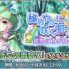 【あいミス】イベント『秘めやかに咲く虹の雫』開催！！