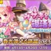 【あいミス】イベント『ウサギと卵と復活祭！』開催！