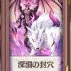 【あいミス】深淵の封穴を攻略！