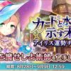 【あいミス】イベント『カードと水晶が示す未来』開催！