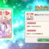 【あいミス】萌具強化祭り開催！